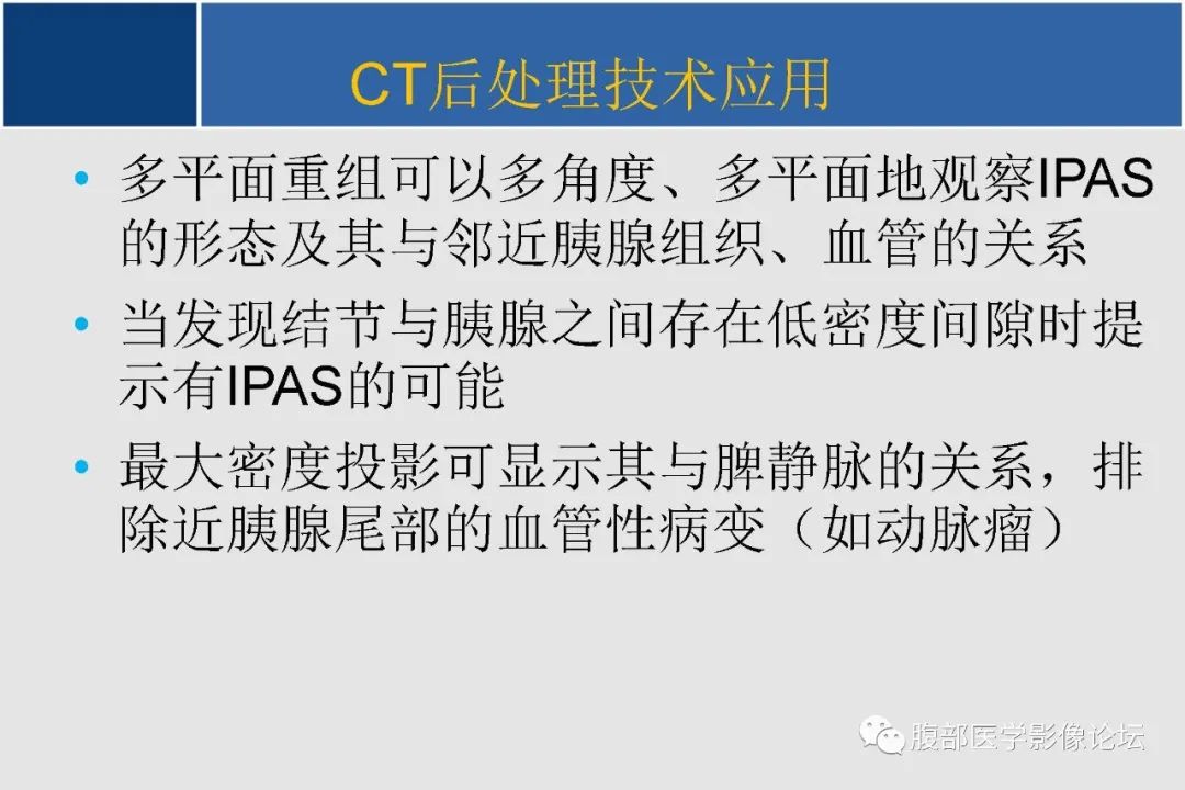 影像PPT - 【病例】胰腺异位副脾并上皮囊肿1例影像表现-31
