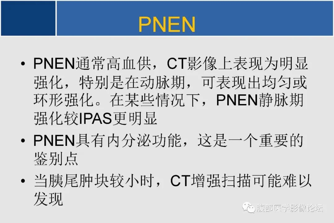 影像PPT - 【病例】胰腺异位副脾并上皮囊肿1例影像表现-42