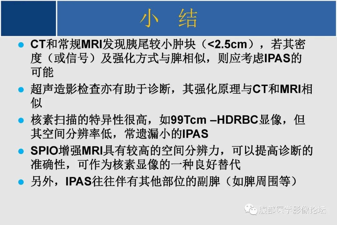 影像PPT - 【病例】胰腺异位副脾并上皮囊肿1例影像表现-49