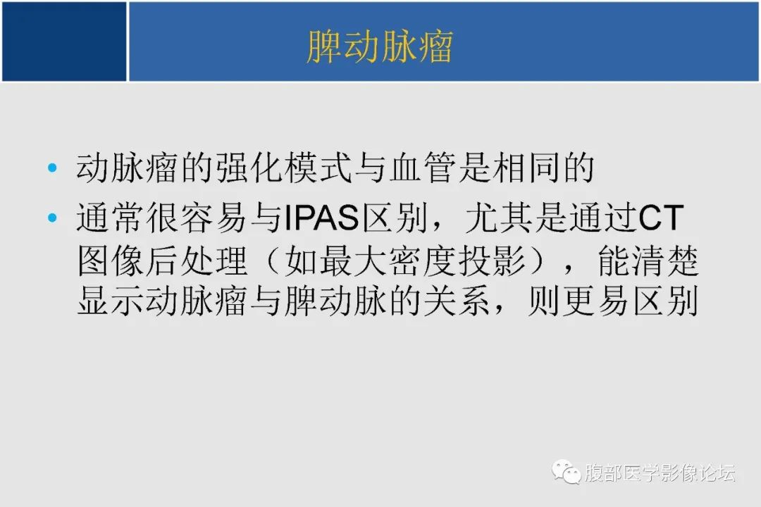 影像PPT - 【病例】胰腺异位副脾并上皮囊肿1例影像表现-43