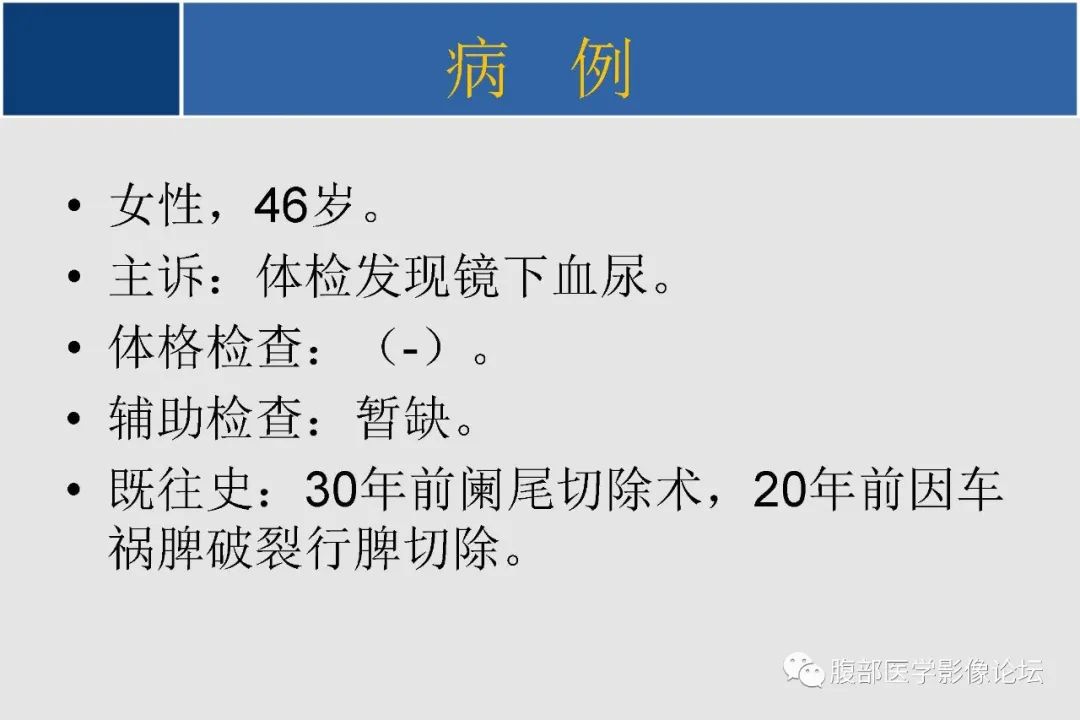 影像PPT - 【病例】胰腺异位副脾并上皮囊肿1例影像表现-58