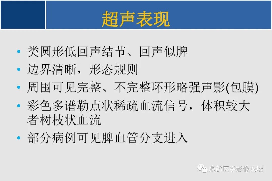 影像PPT - 【病例】胰腺异位副脾并上皮囊肿1例影像表现-1