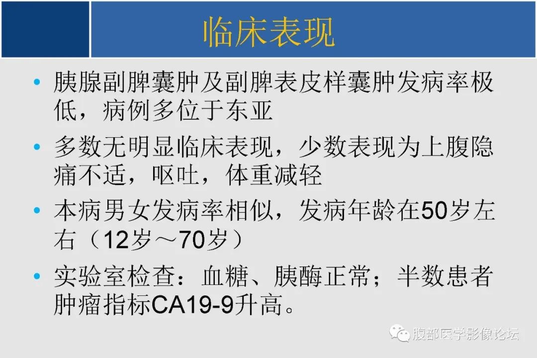 影像PPT - 【病例】胰腺异位副脾并上皮囊肿1例影像表现-2