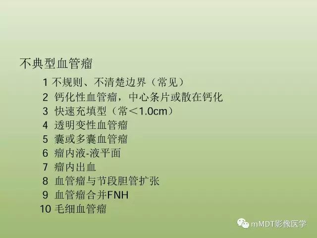 影像PPT - 【PPT】肝血管型疾病影像诊断（第一部分）-3