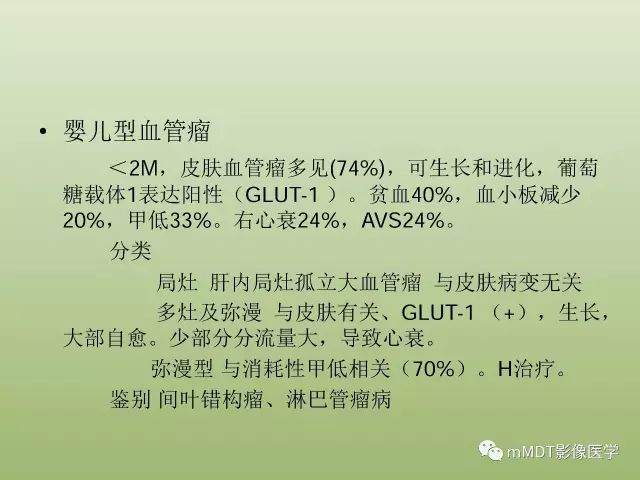 影像PPT - 【PPT】肝血管型疾病影像诊断（第一部分）-12