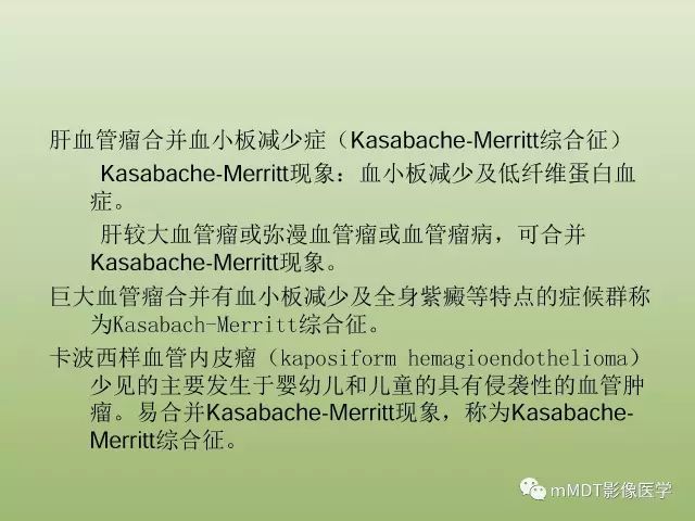 影像PPT - 【PPT】肝血管型疾病影像诊断（第一部分）-14