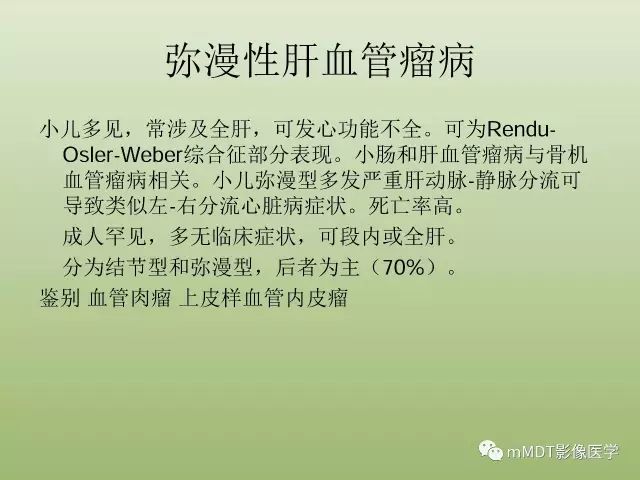 影像PPT - 【PPT】肝血管型疾病影像诊断（第一部分）-15