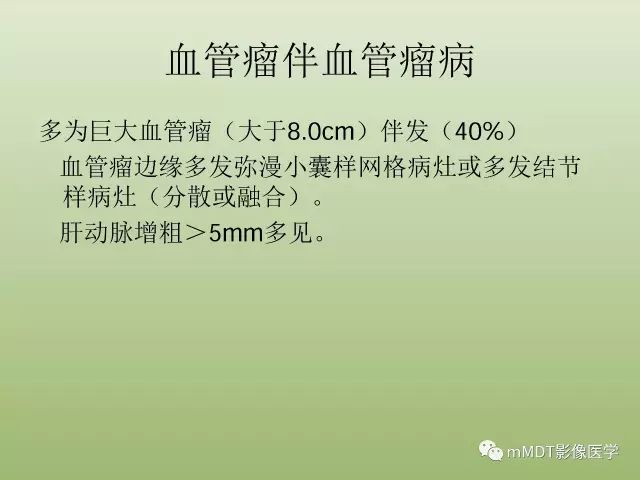 影像PPT - 【PPT】肝血管型疾病影像诊断（第一部分）-20