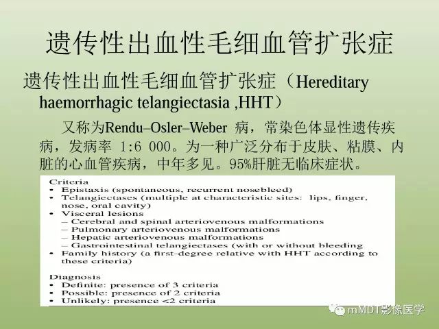 影像PPT - 【PPT】肝血管型疾病影像诊断（第一部分）-24