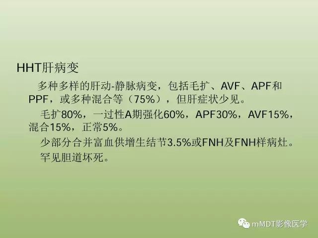 影像PPT - 【PPT】肝血管型疾病影像诊断（第一部分）-25