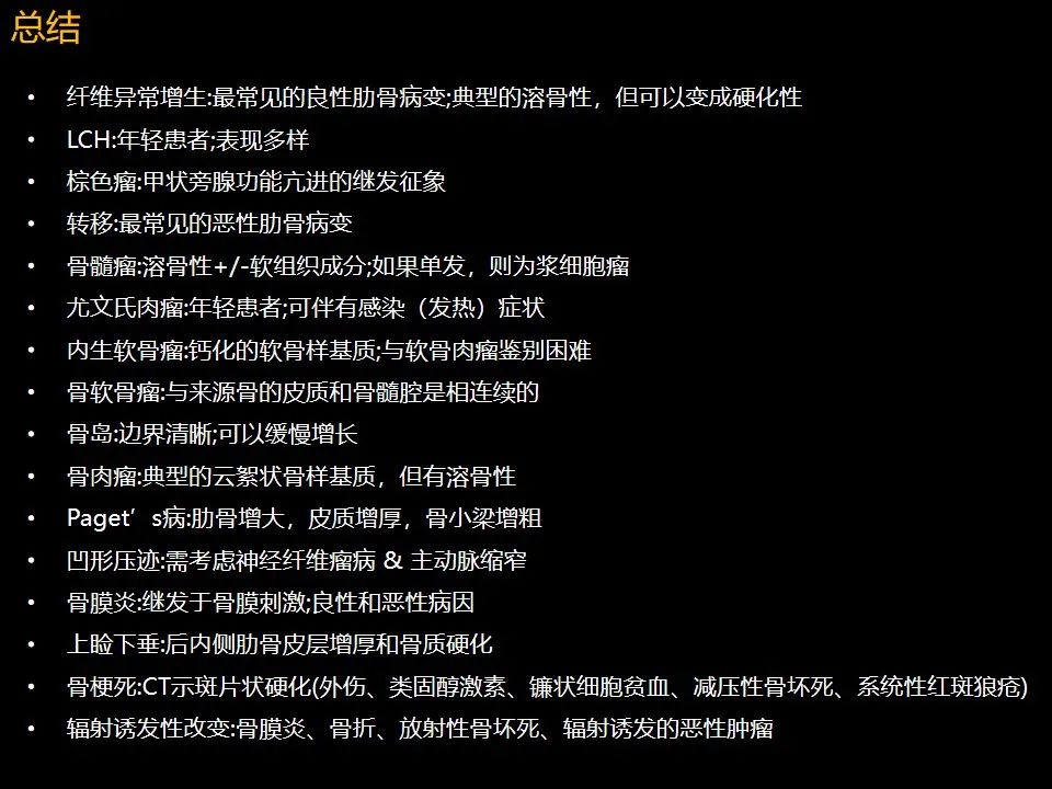 影像PPT - 【PPT】肋骨肿瘤、肿瘤样病变及获得性非创伤性病变的影像诊断基本思路-66 影像PPT - 【PPT】肋骨肿瘤、肿瘤样病变及获得性非创伤性病变的影像诊断基本思路-66