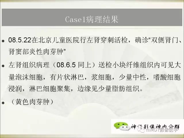 影像PPT - 【PPT】幼年黄色肉芽肿-24