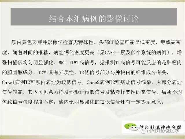 影像PPT - 【PPT】幼年黄色肉芽肿-29
