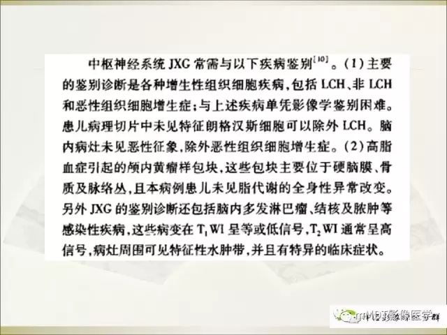 影像PPT - 【PPT】幼年黄色肉芽肿-31