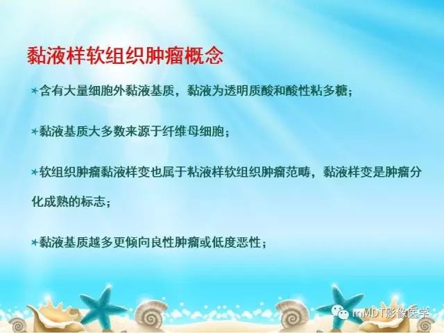 影像PPT - 【PPT】黏液样软组织肿瘤影像学-6