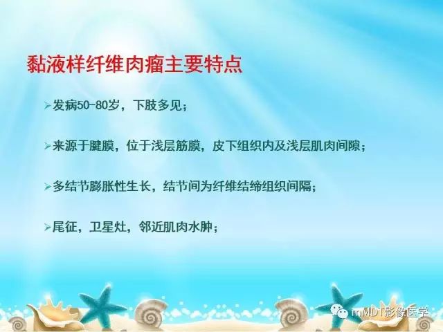 影像PPT - 【PPT】黏液样软组织肿瘤影像学-16