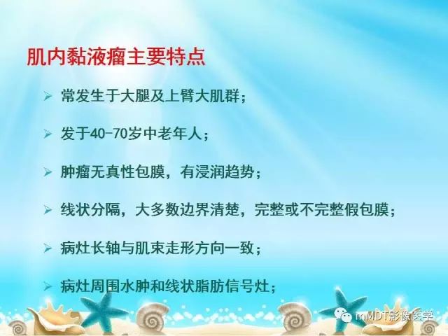 影像PPT - 【PPT】黏液样软组织肿瘤影像学-29