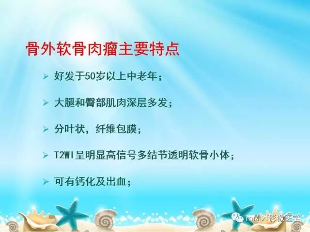 影像PPT - 【PPT】黏液样软组织肿瘤影像学-22
