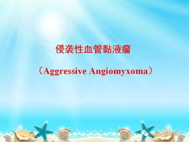 影像PPT - 【PPT】黏液样软组织肿瘤影像学-36