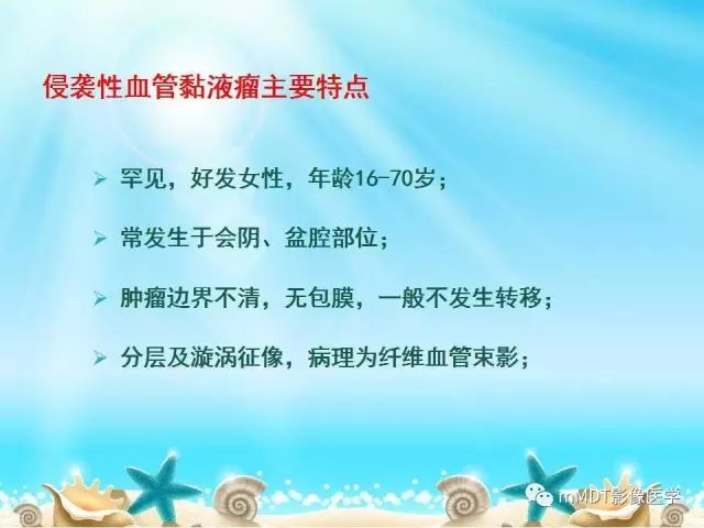 影像PPT - 【PPT】黏液样软组织肿瘤影像学-37