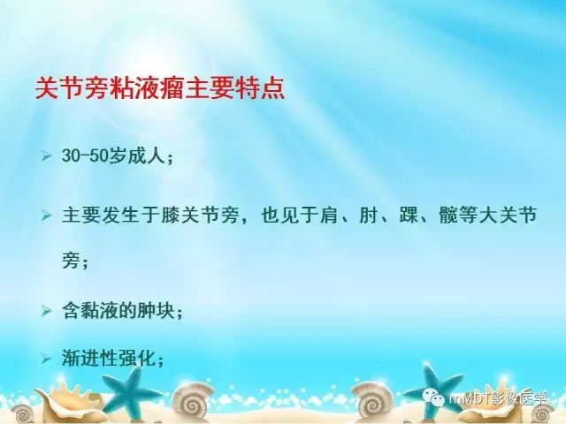 影像PPT - 【PPT】黏液样软组织肿瘤影像学-33