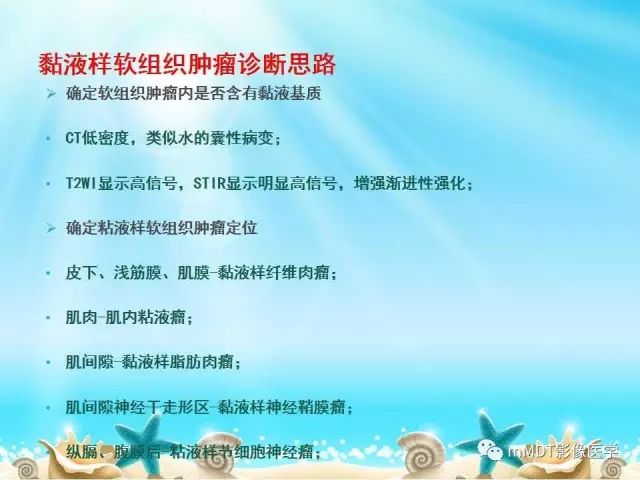 影像PPT - 【PPT】黏液样软组织肿瘤影像学-44