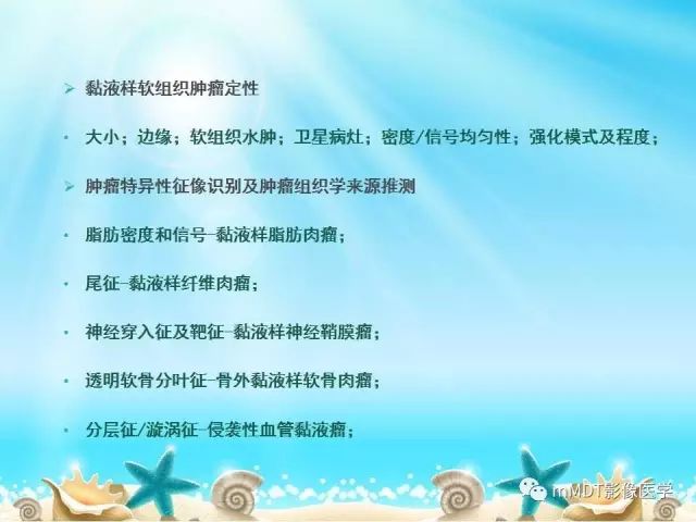 影像PPT - 【PPT】黏液样软组织肿瘤影像学-45