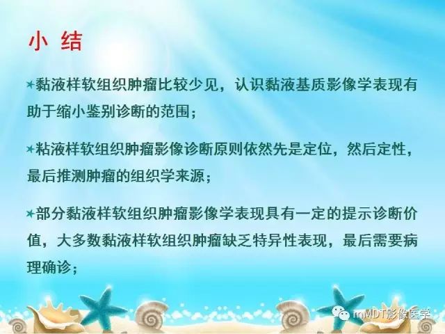 影像PPT - 【PPT】黏液样软组织肿瘤影像学-46