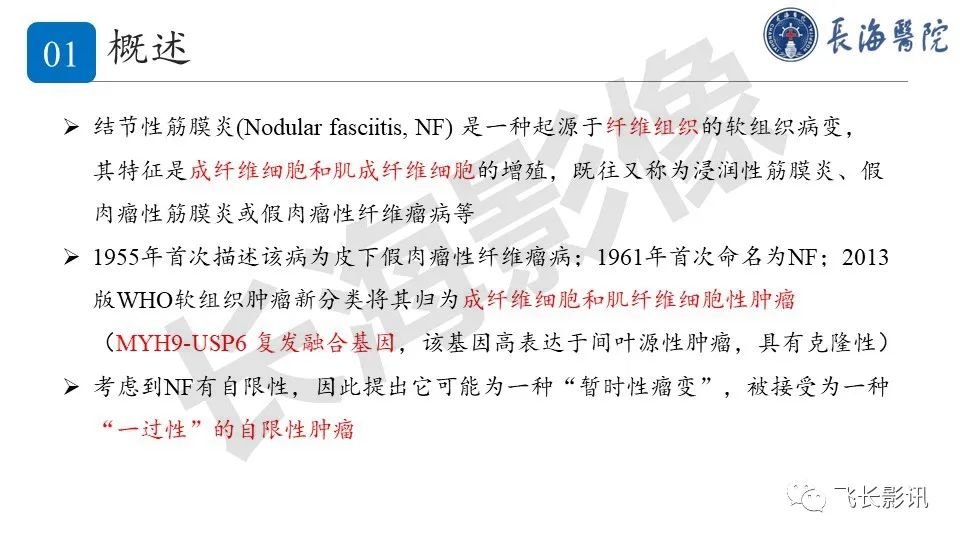 影像PPT - 【PPT】结节性筋膜炎-6