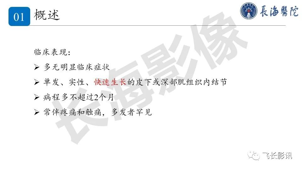 影像PPT - 【PPT】结节性筋膜炎-8