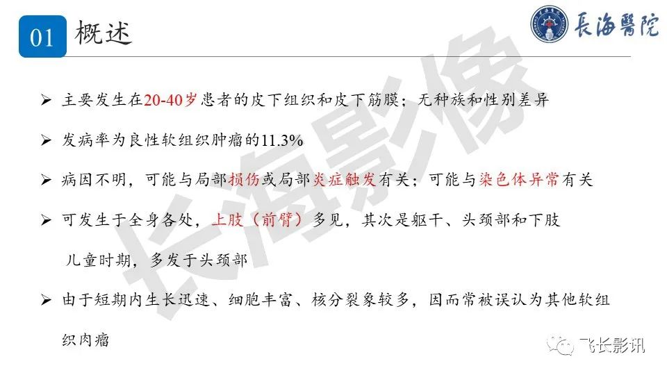 影像PPT - 【PPT】结节性筋膜炎-7