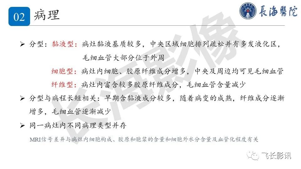 影像PPT - 【PPT】结节性筋膜炎-11