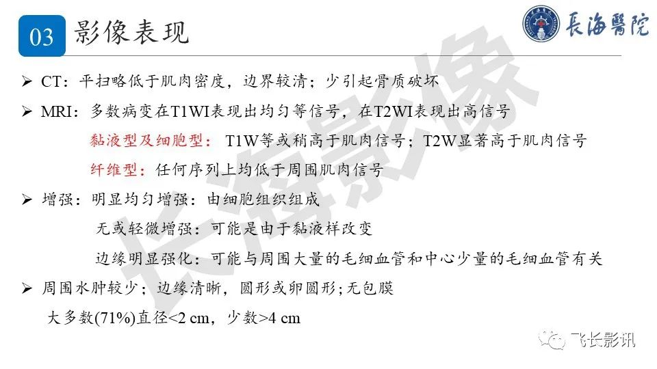 影像PPT - 【PPT】结节性筋膜炎-14