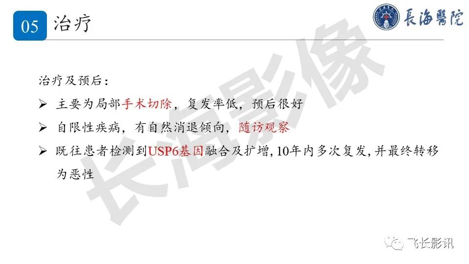 影像PPT - 【PPT】结节性筋膜炎-25