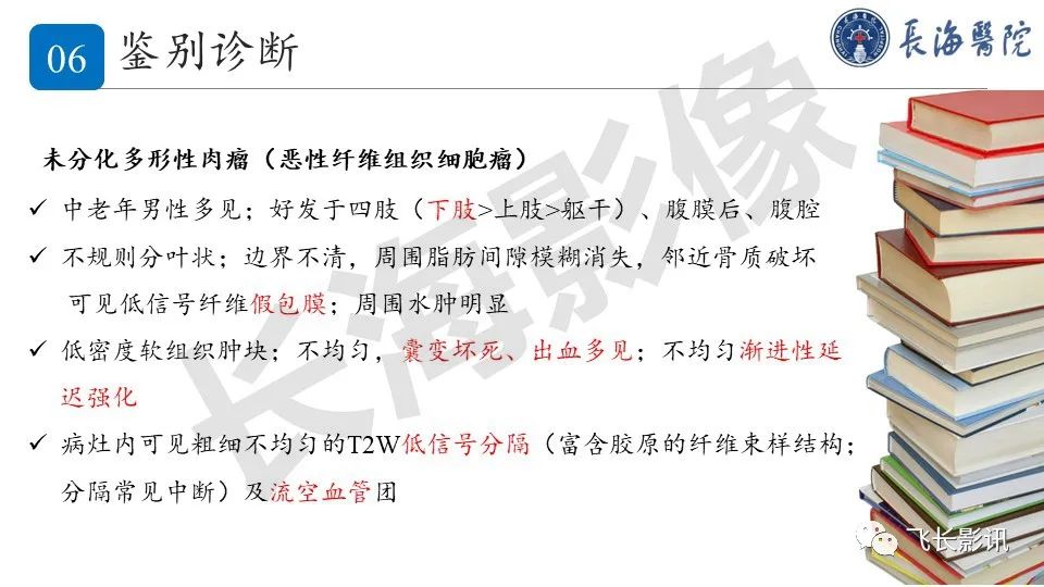 影像PPT - 【PPT】结节性筋膜炎-30