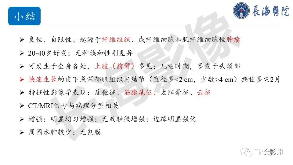 影像PPT - 【PPT】结节性筋膜炎-33