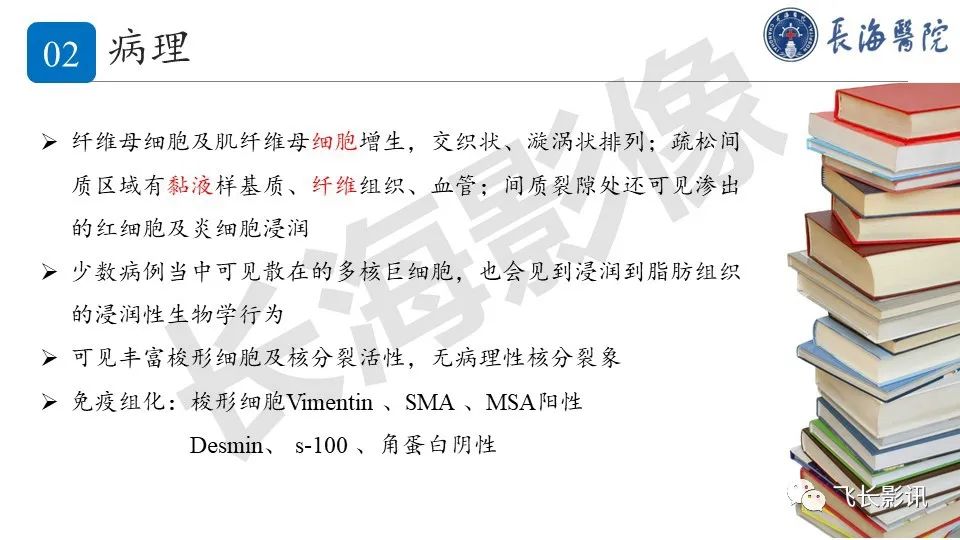 影像PPT - 【PPT】结节性筋膜炎-1