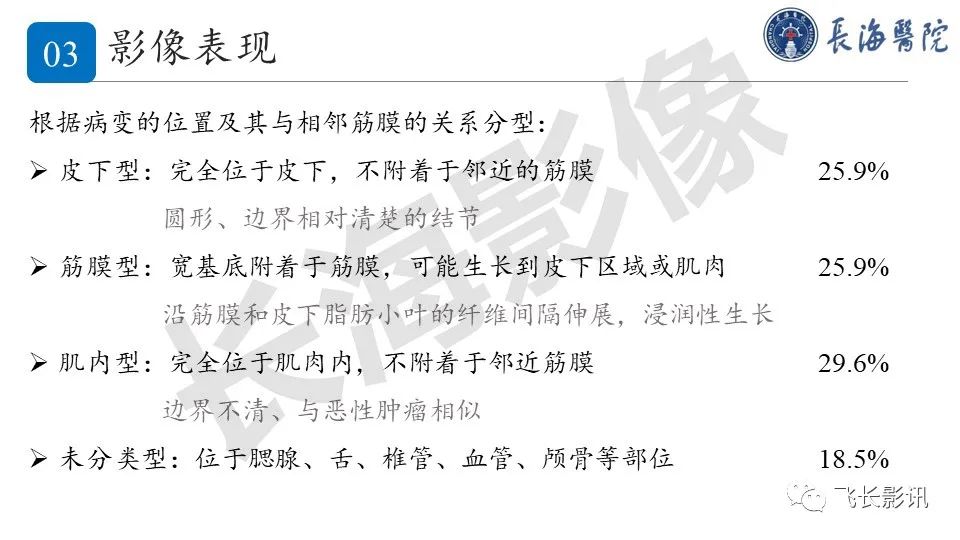 影像PPT - 【PPT】结节性筋膜炎-2
