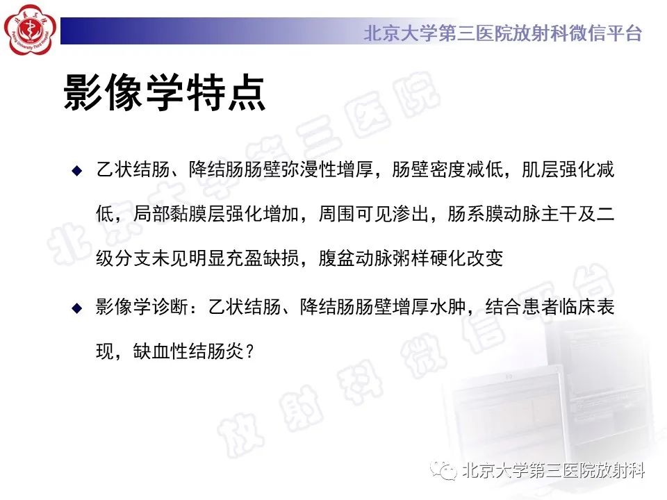 影像PPT - 【PPT】缺血性肠炎-5