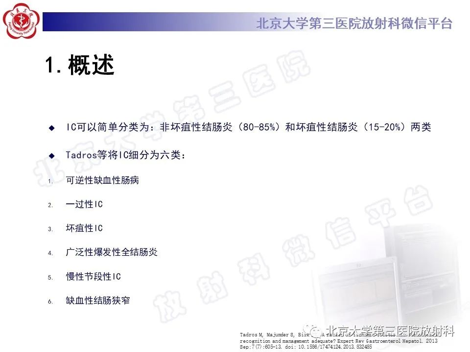 影像PPT - 【PPT】缺血性肠炎-13