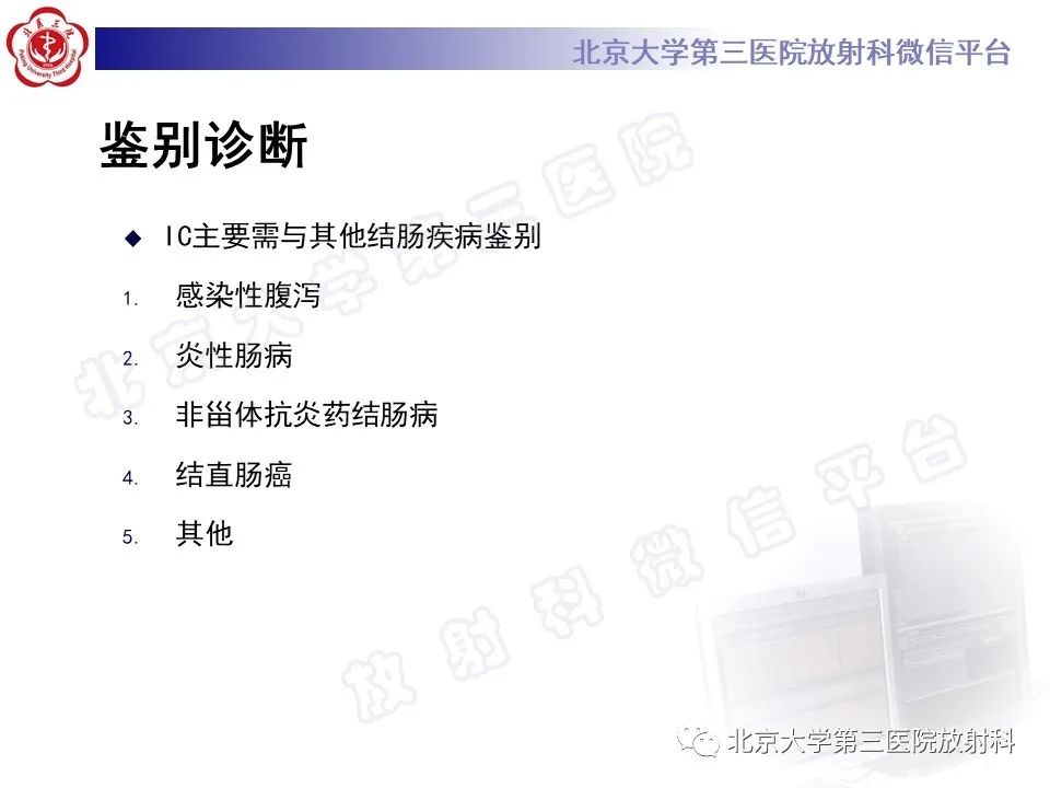 影像PPT - 【PPT】缺血性肠炎-21