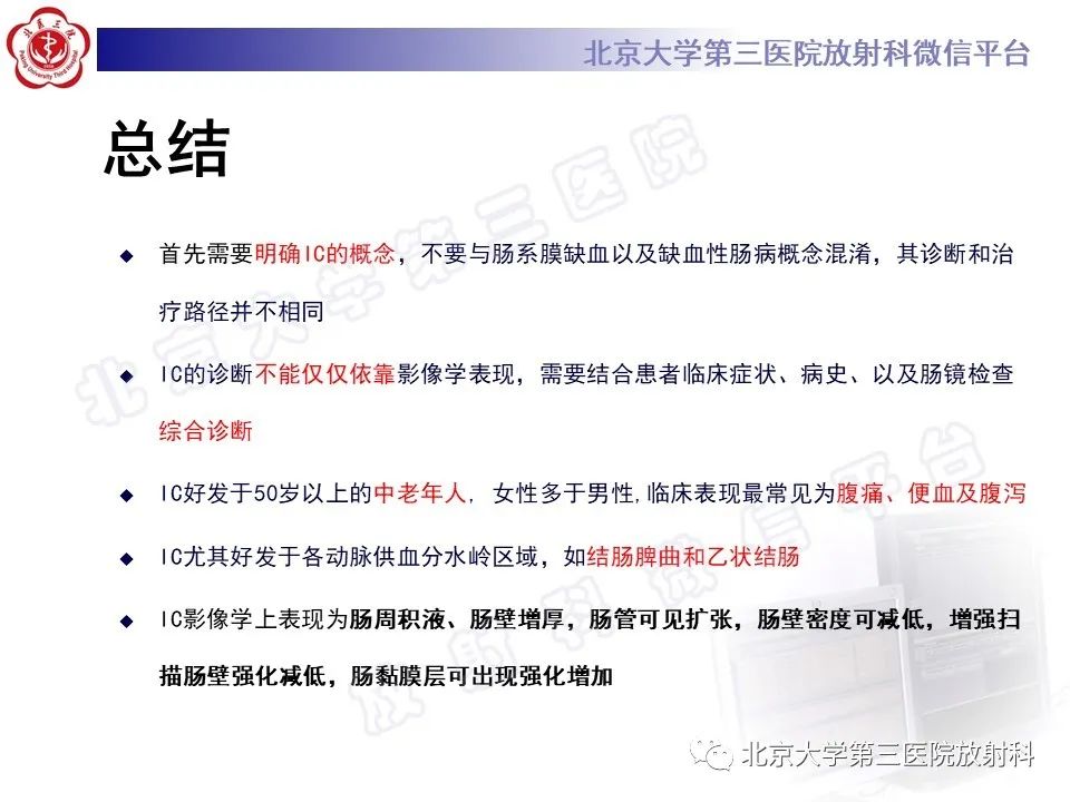 影像PPT - 【PPT】缺血性肠炎-24