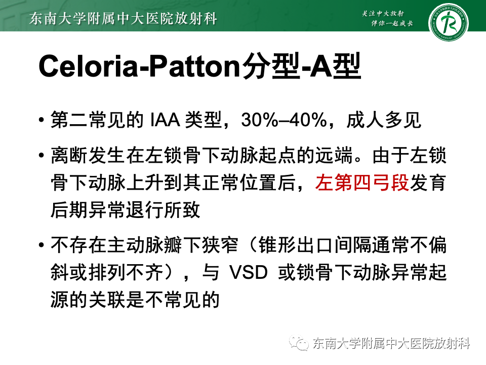 影像PPT - 【PPT】主动脉弓离断-16 影像PPT - 【PPT】主动脉弓离断-16