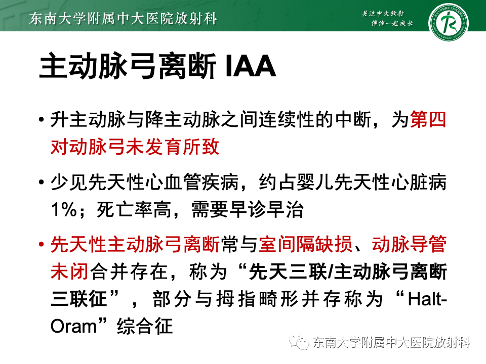 影像PPT - 【PPT】主动脉弓离断-14 影像PPT - 【PPT】主动脉弓离断-14