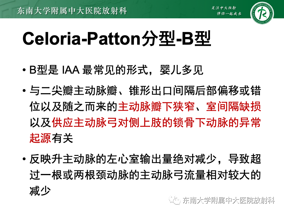 影像PPT - 【PPT】主动脉弓离断-19 影像PPT - 【PPT】主动脉弓离断-19