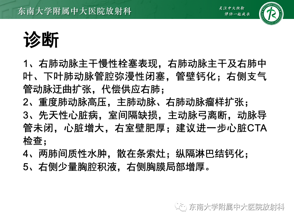 影像PPT - 【PPT】主动脉弓离断-25 影像PPT - 【PPT】主动脉弓离断-25