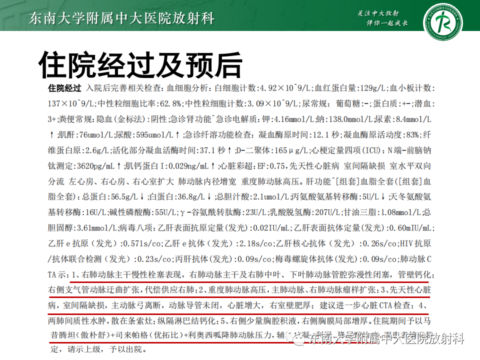 影像PPT - 【PPT】主动脉弓离断-27 影像PPT - 【PPT】主动脉弓离断-27