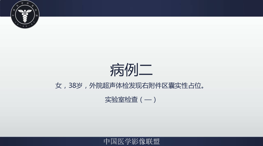 影像PPT - 【病例】卵巢透明细胞癌1例MR影像表现-2
