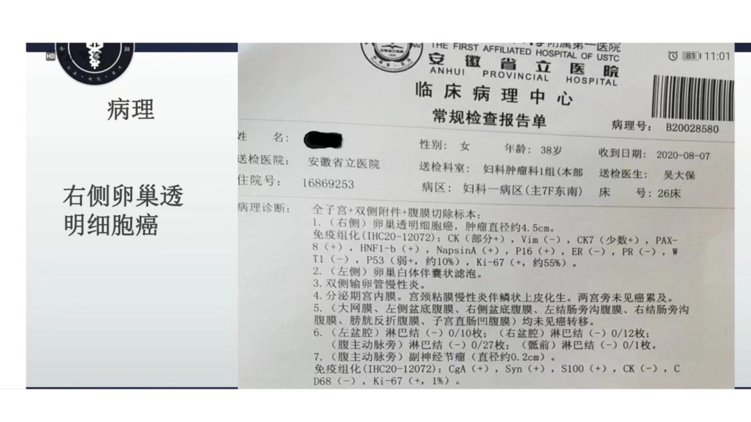 影像PPT - 【病例】卵巢透明细胞癌1例MR影像表现-13