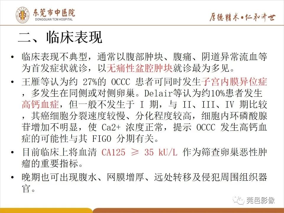 影像PPT - 【病例】卵巢透明细胞癌1例MR影像表现-17